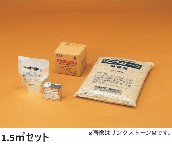 四国化成の「リンクストーンF」