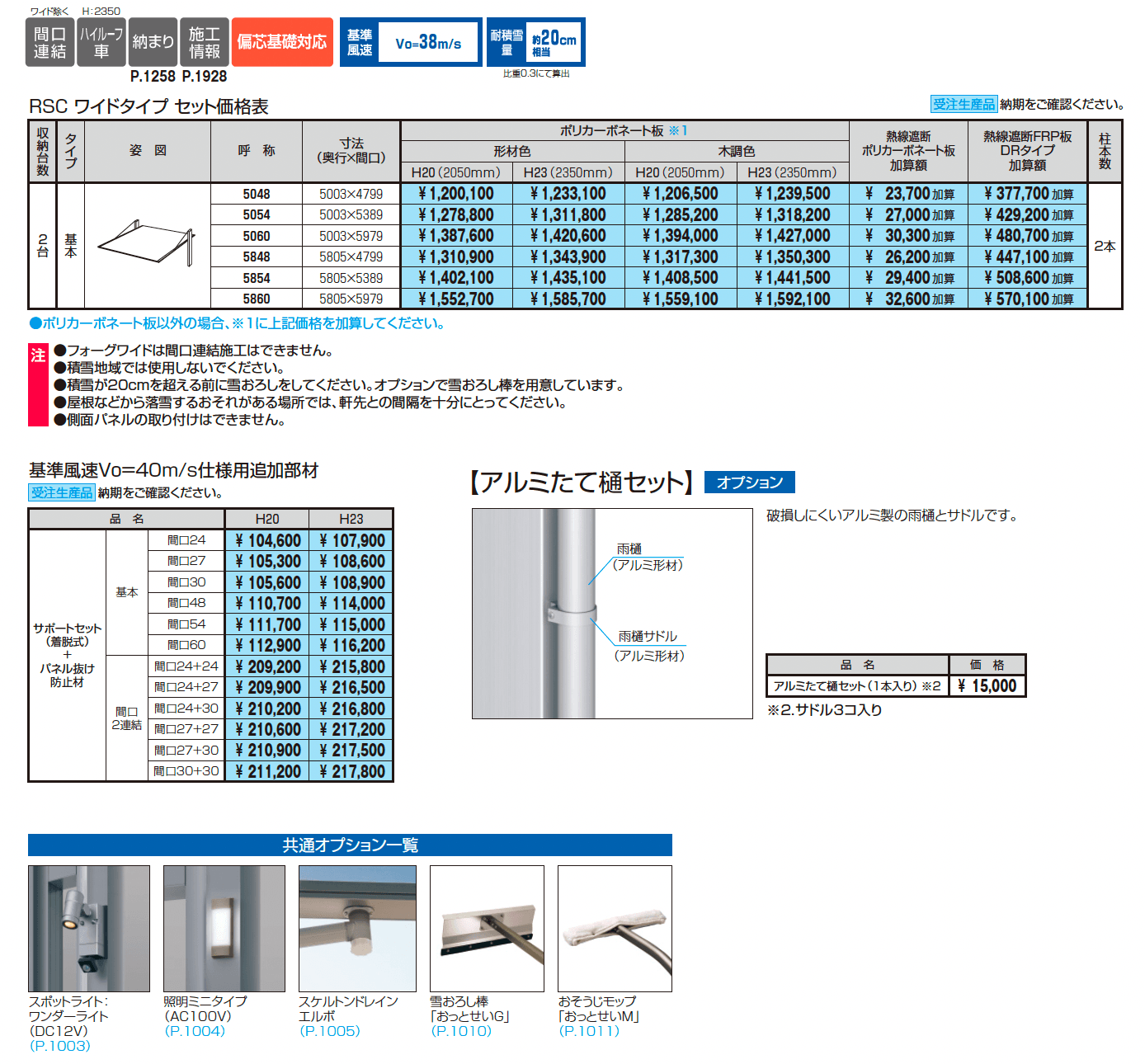 フォーグワイド/4G ワイド(基本)_価格_1