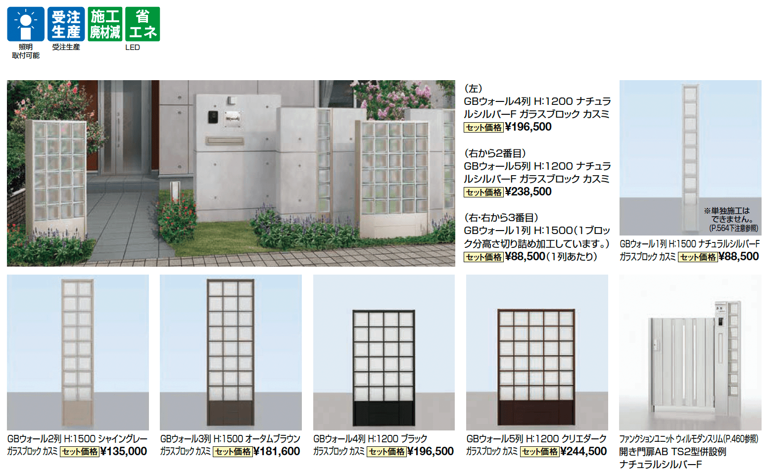 GBウォール_価格_1