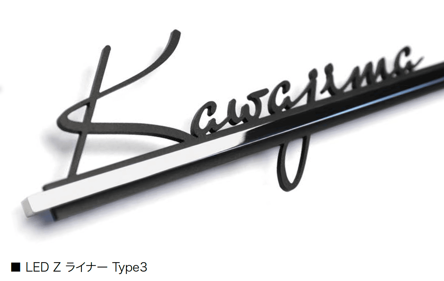 オンリーワンクラブの「LED Z ライナー【2024年版】」のサブ画像1