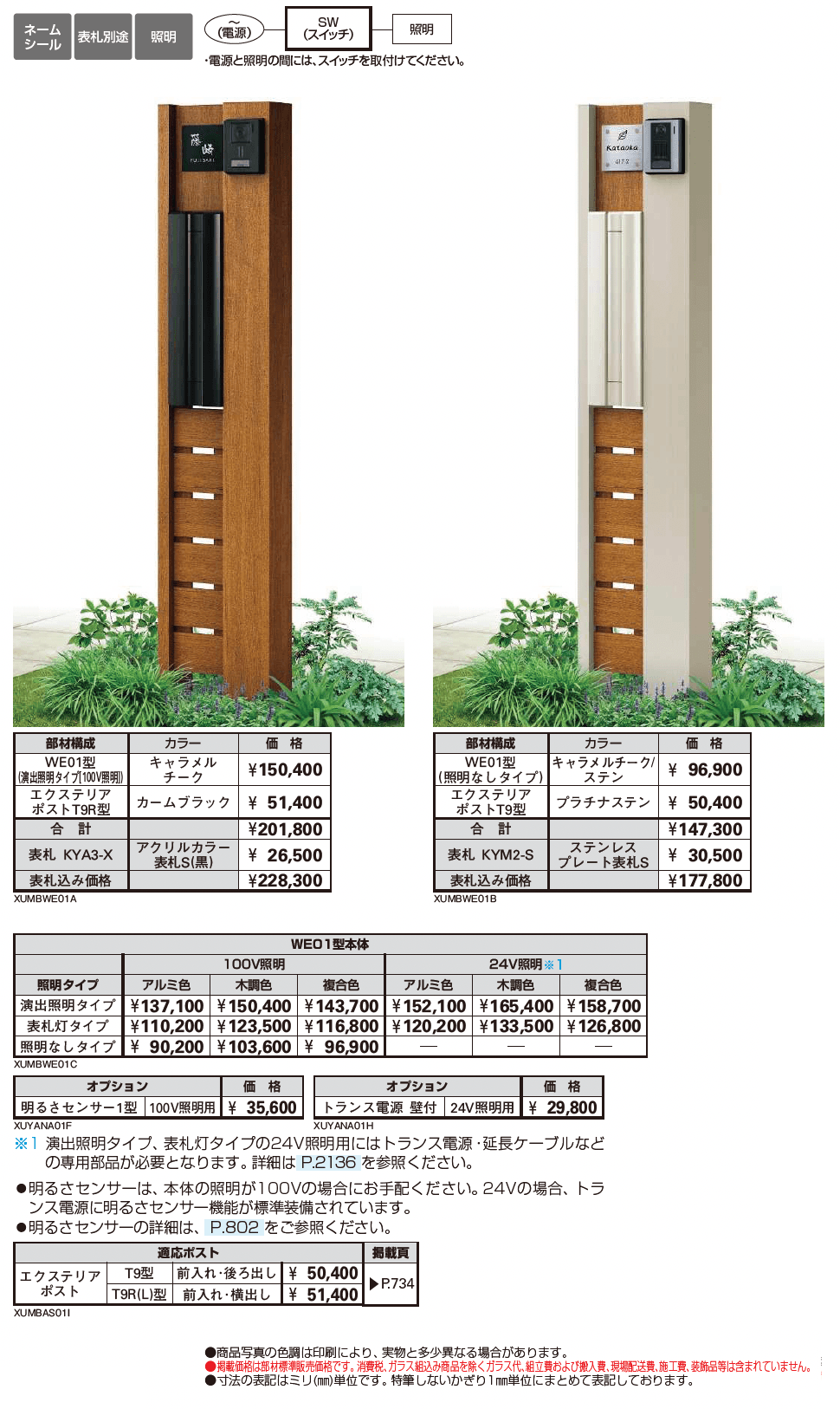 ルシアス ポストユニット WE01型 横板格子_価格_1