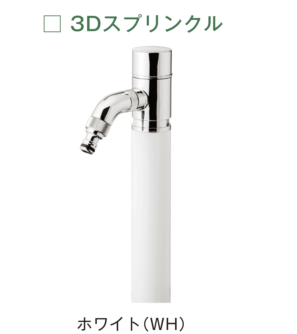 メイクランドの「ウォーターコック スプリンクル」のサブ画像9