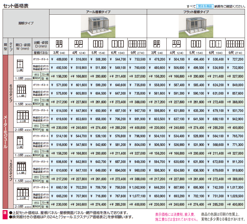 晴れもようwith(土間仕様/ランマなし H22サイズ メーターモジュール)【2024年版】_価格_1