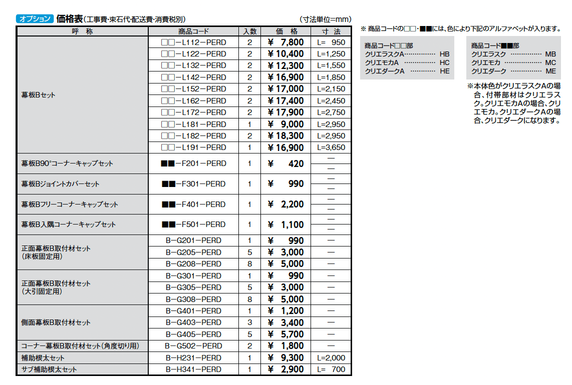 レストステージ_価格_2