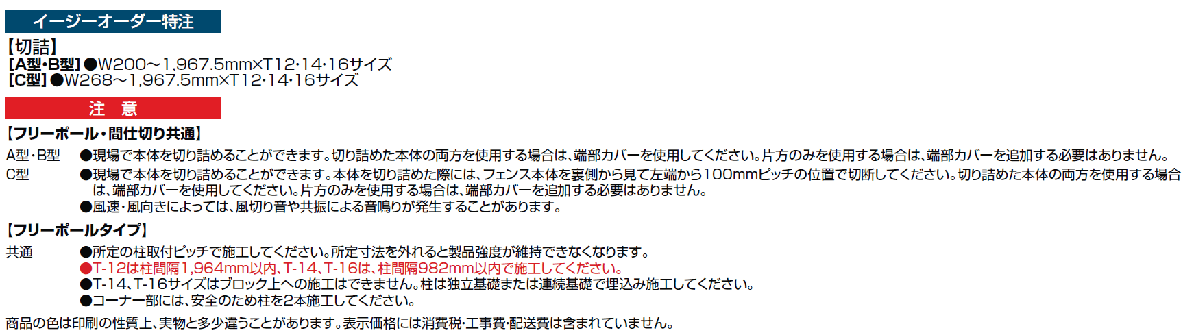 ハイスクリーンフェンス C型【2024年版】_価格_3