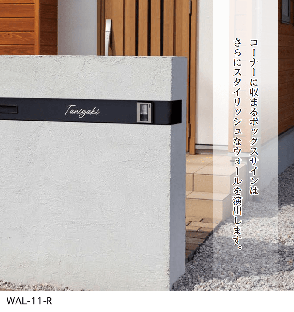 美濃クラフトの「埋込ボックスサイン ウォールアート【2024年版】」