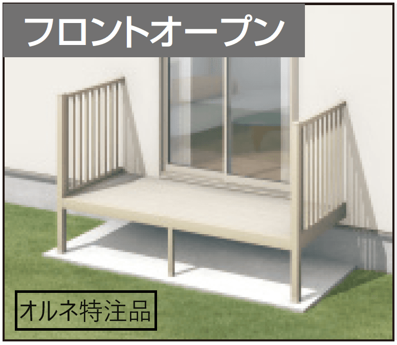 三協アルミの「オルネ特注品(庭置き式 たて太格子〈フロントオープン〉)」
