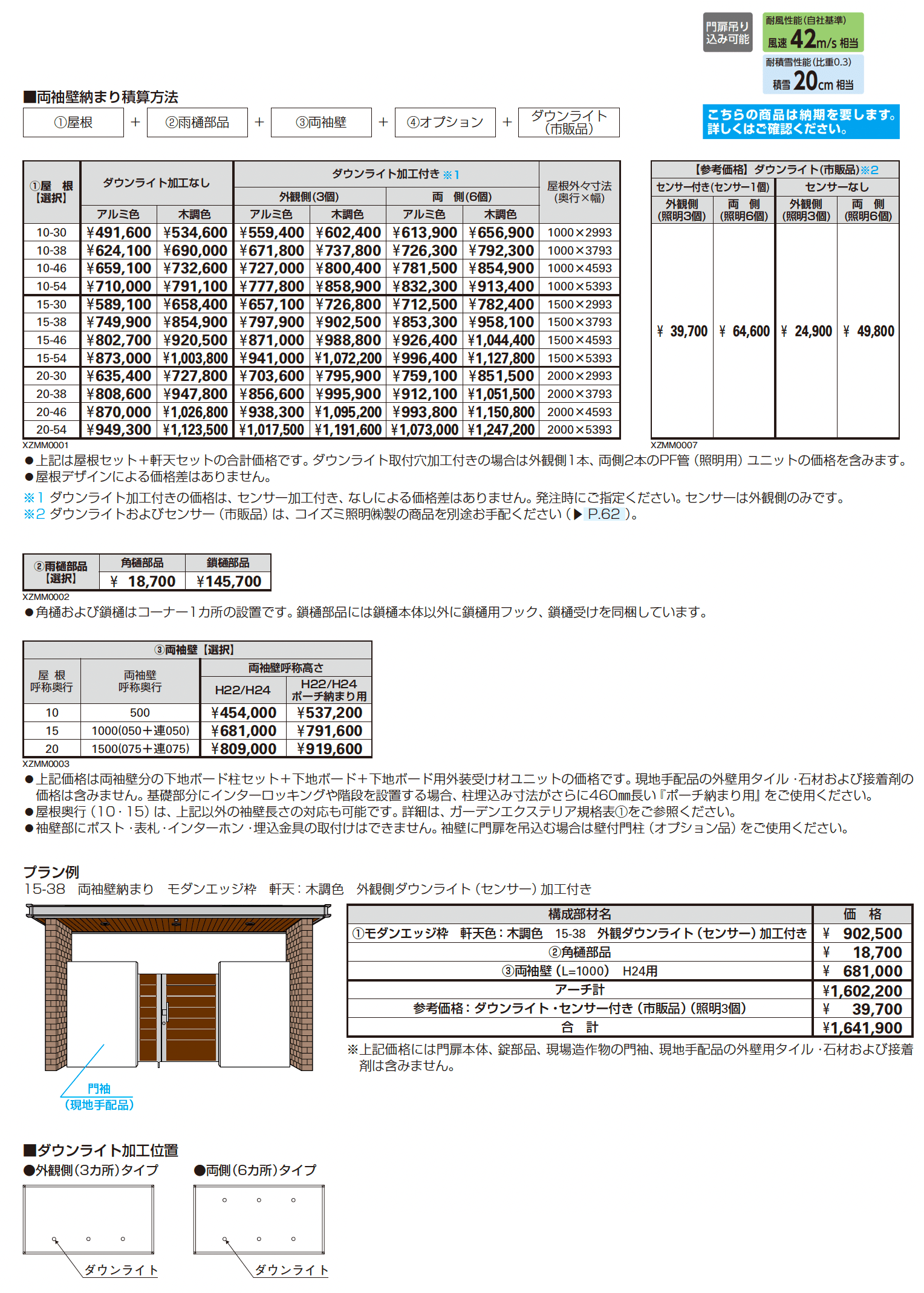 エクスティアラ アーチ 両袖壁納まり_価格_1