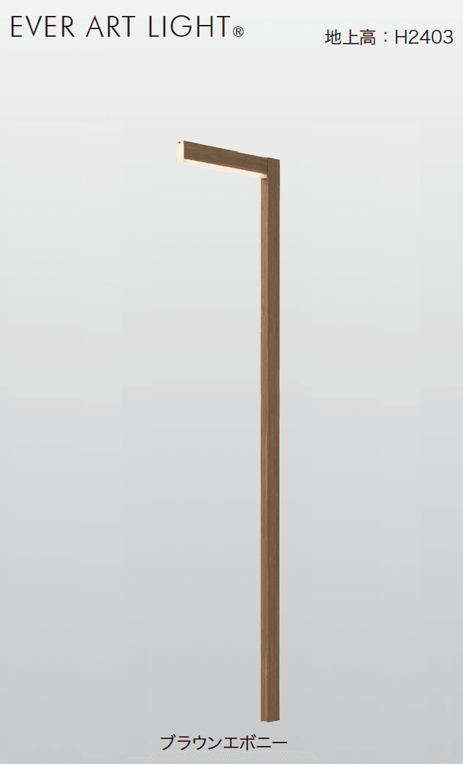 ゆとりの「アートウッドラインポールライト 1型【2024年版】」のサブ画像2