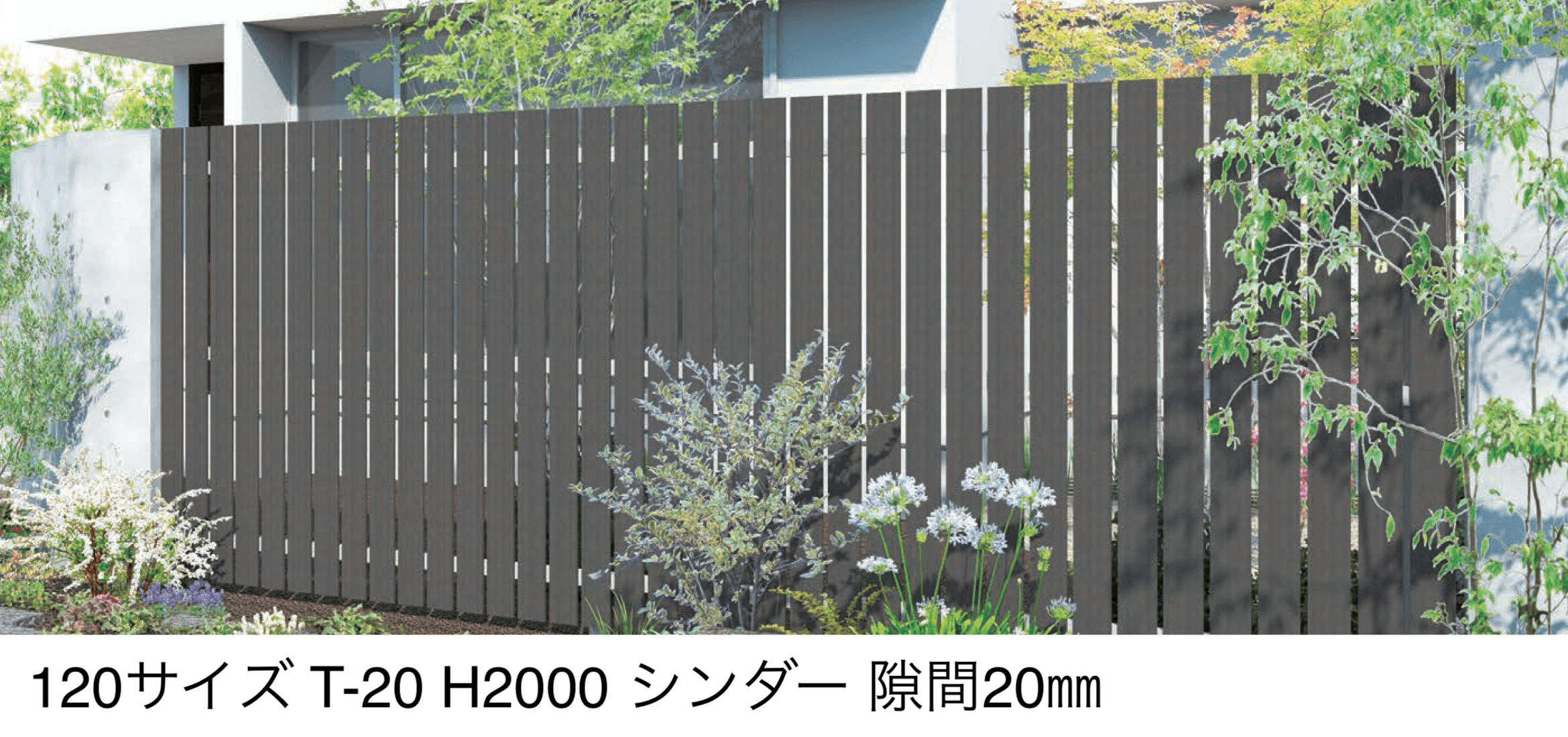 F&Fの「柱2mピッチ タテイタスタイル」