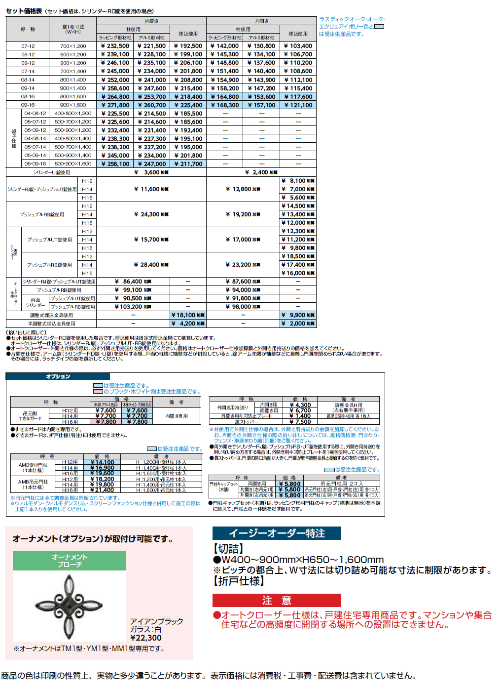 開き門扉AA TM1型(木調)【2024年版】_価格_2