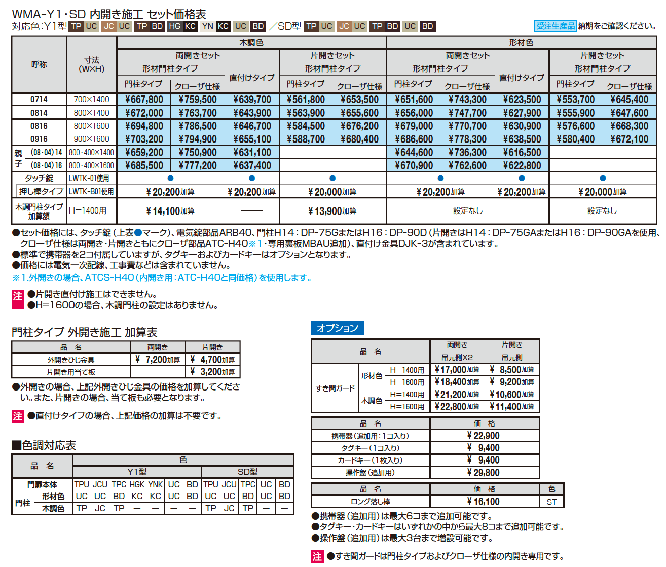 アクゾ フレイナSD型【2023年版】_価格_1