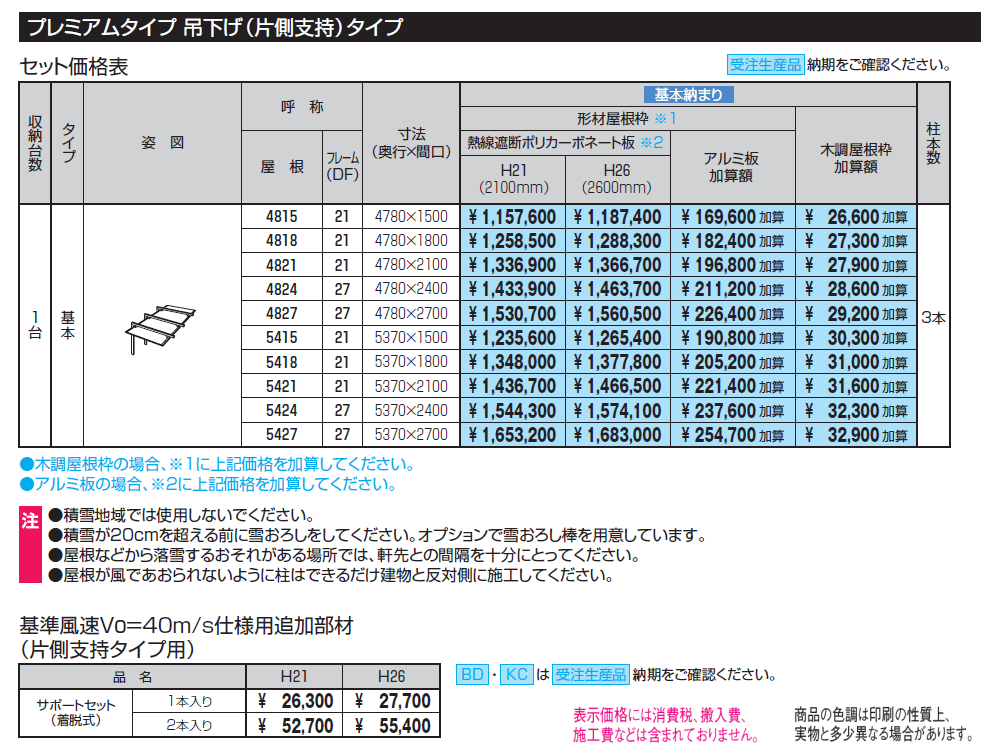 U.スタイル アゼスト プレミアムタイプ 吊下げタイプ(片側支持タイプ・両側支持タイプ)【2024年版】_価格_1