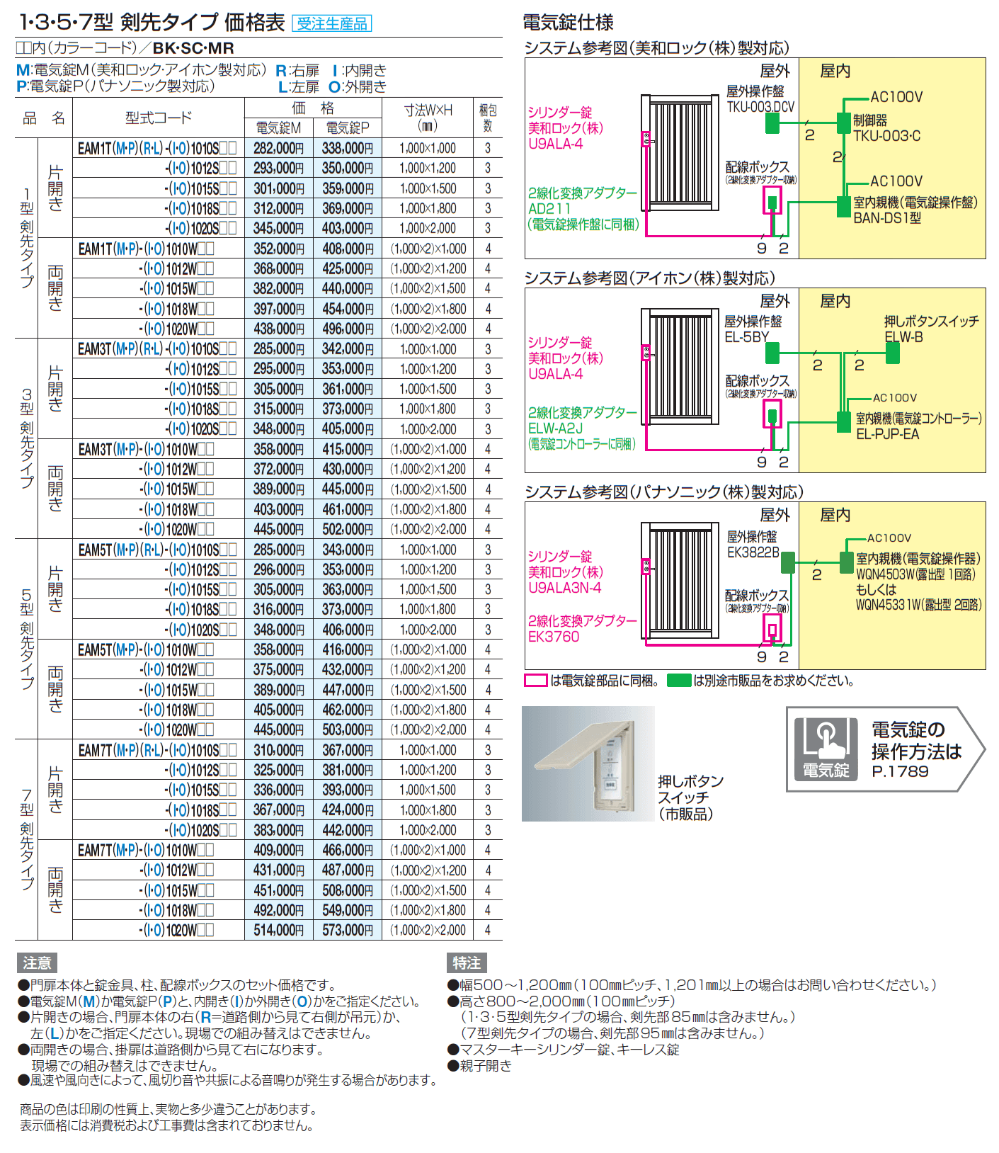 門扉 EAM1型 剣先タイプ(電気錠仕様)【2024年版】_価格_1