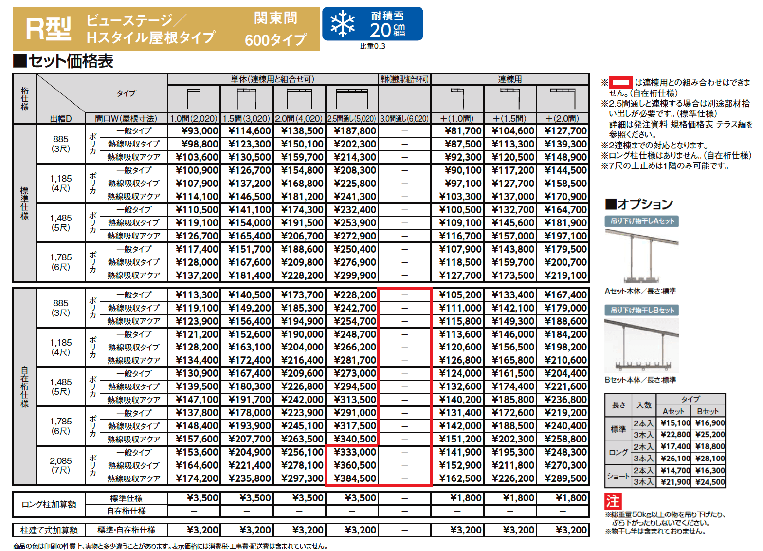 スピーネ R型 ビューステージ/Hスタイル屋根タイプ 関東間【2024年版】_価格_1