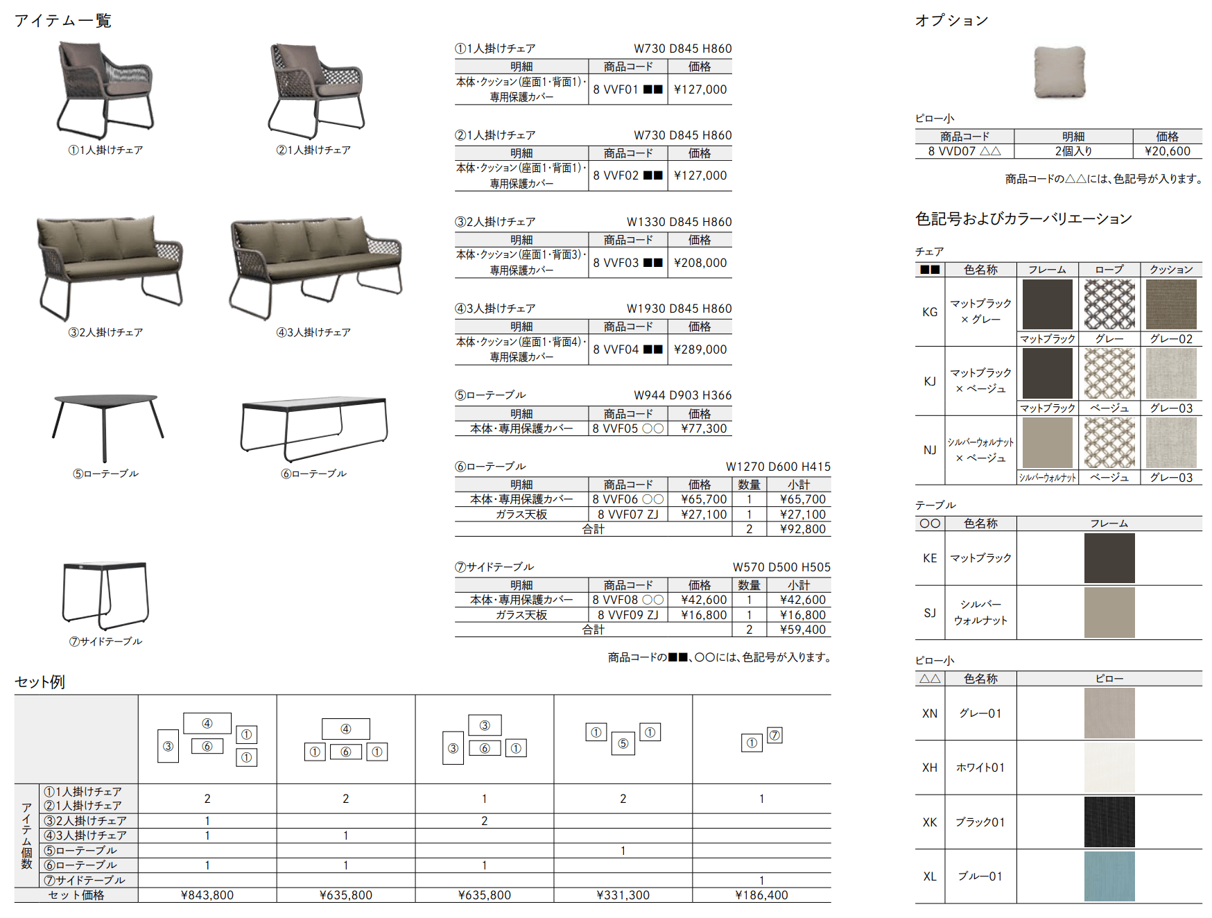 ガーデンファニチャー TYPE 007_価格_1
