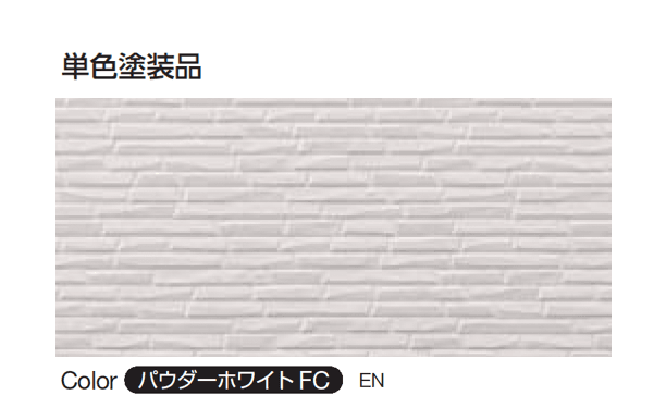 YKK APの「シャインウォール S1型(鋼板)」のサブ画像4