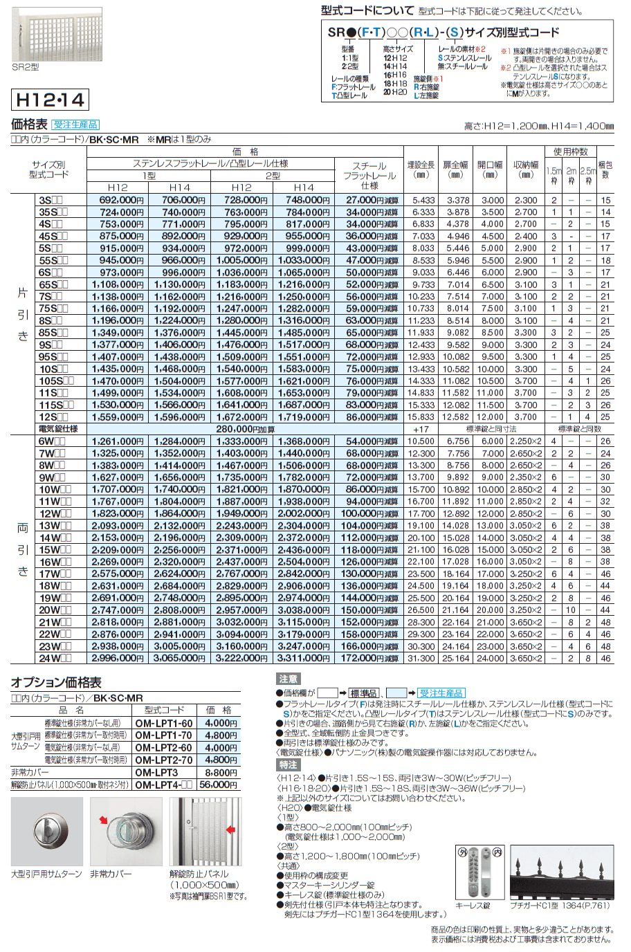 スタックラインSR2型 手動式(全域レール)【2024年版】_価格_1
