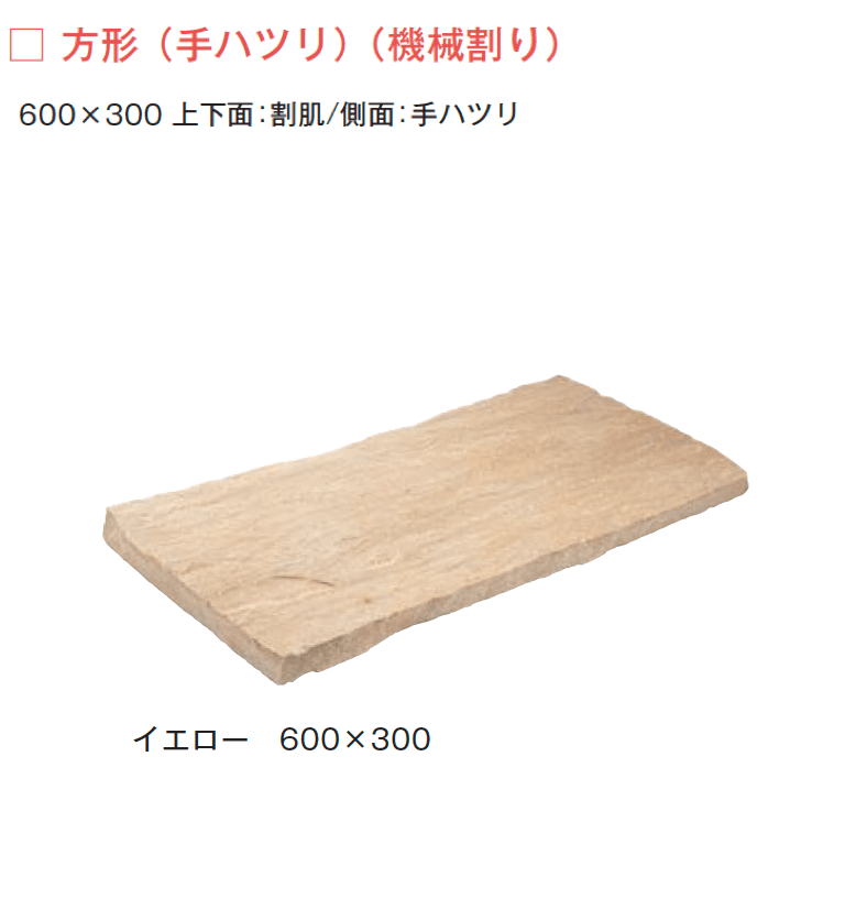 メイクランドの「エルドラドクォーツ 方形/方形(手ハツリ・機械割り)」のサブ画像7