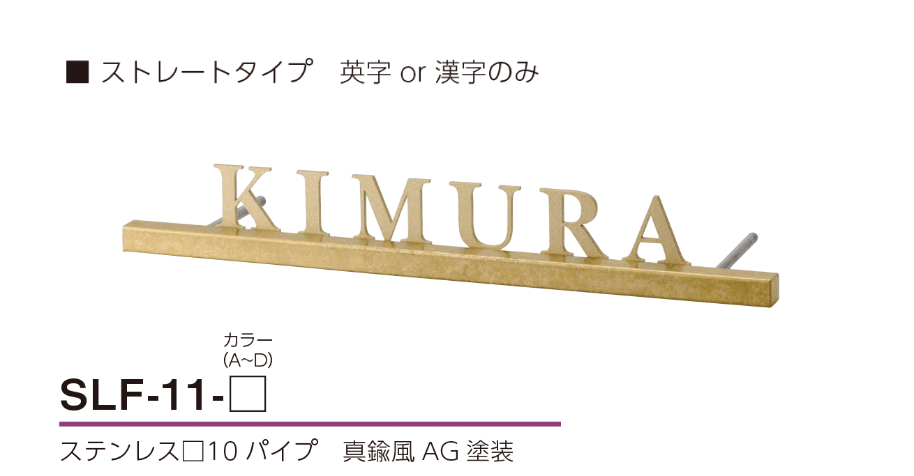 美濃クラフトの「スリフ ステンレス切文字表札」のサブ画像2