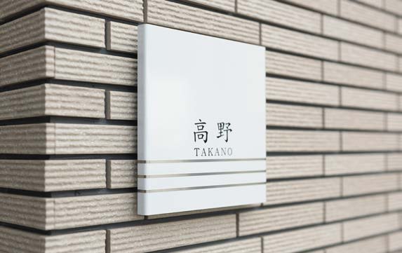 オンリーワンクラブの「表札 シャイン」のサブ画像1