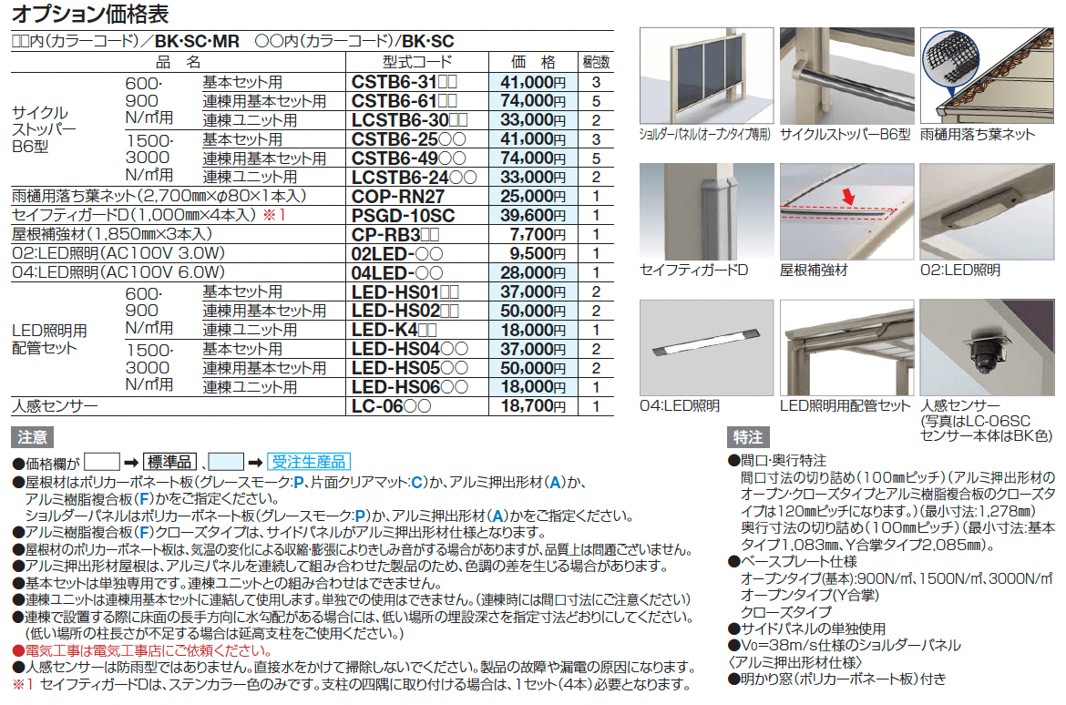 サイクルポート VF-R(クローズタイプ)_価格_2