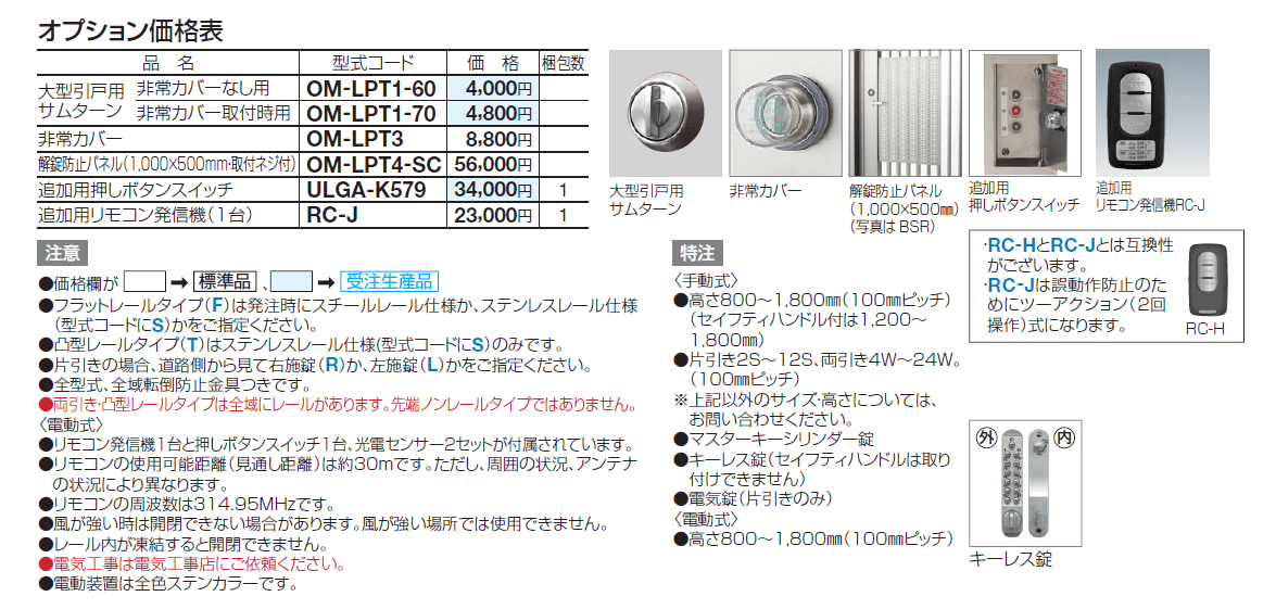 ユニットラインGRL型(手動式)【2024年版】_価格_2