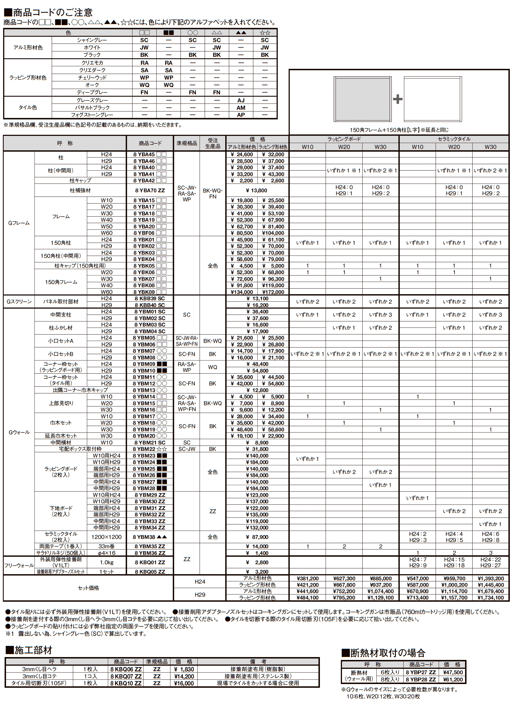 プラスG Gウォール セラミックタイル_価格_12