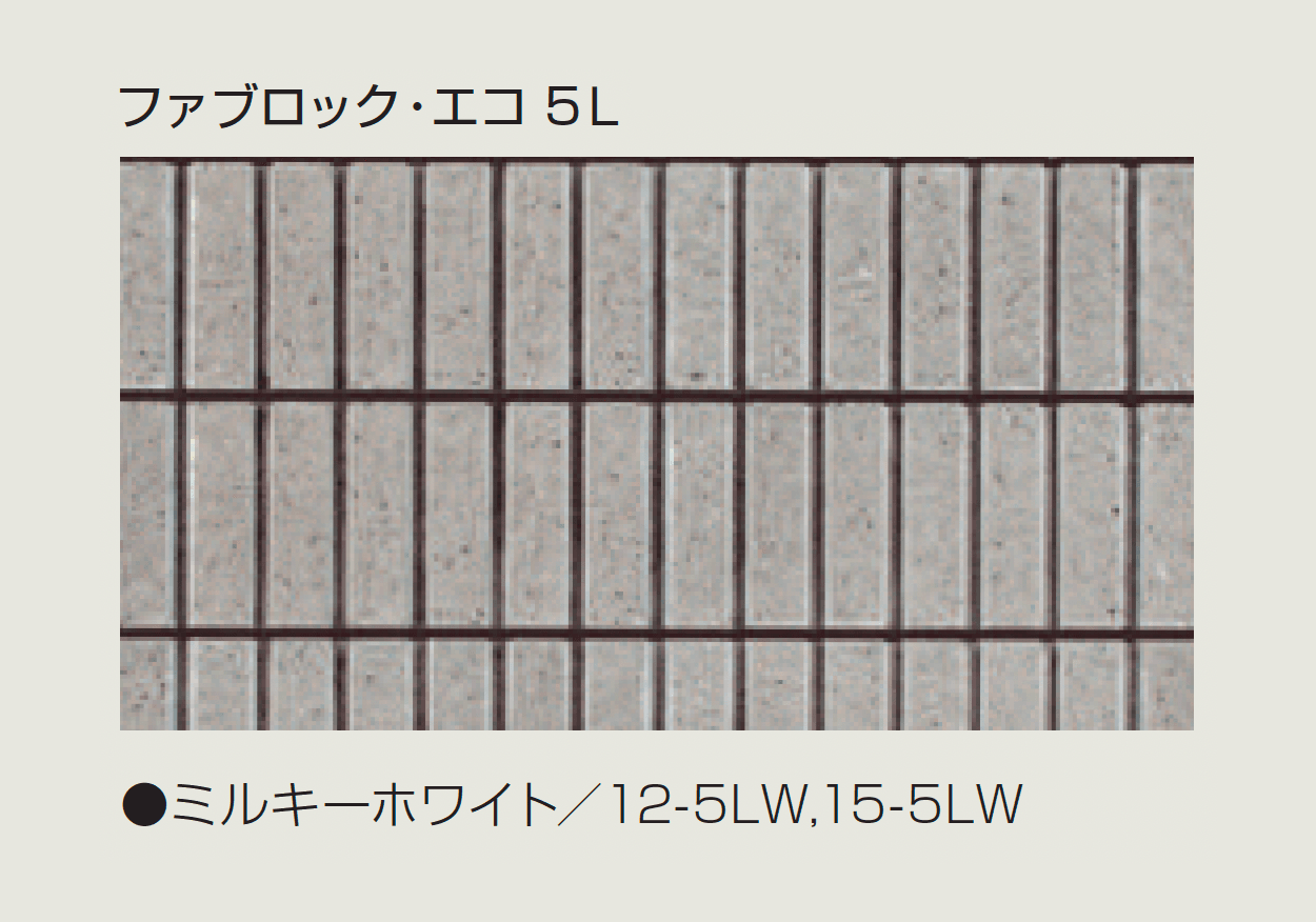 マツオコーポレーションの「ファブロック・エコ」のサブ画像8