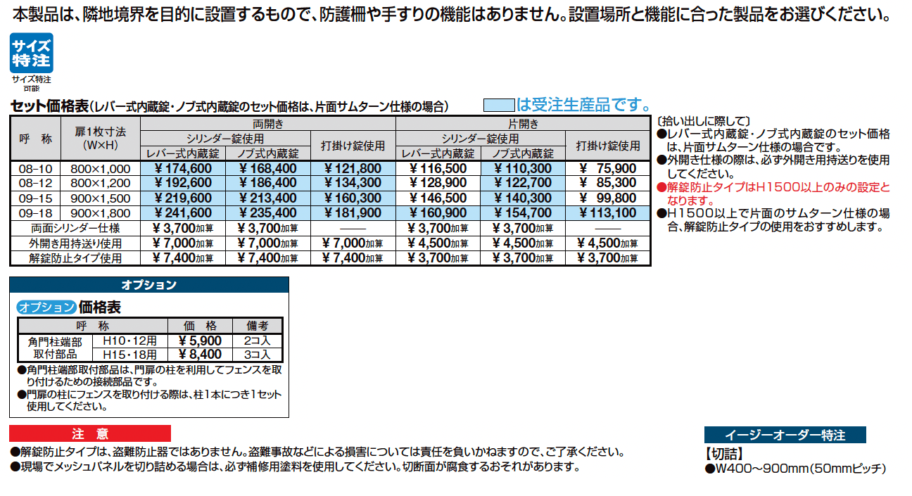 ハイグリッド門扉 NF8型_価格_1