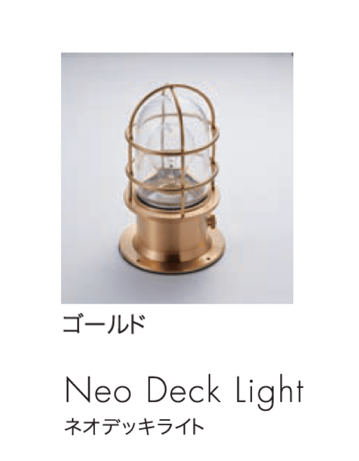 セキスイデザインワークスの「マリンランプ デッキライト」のサブ画像10