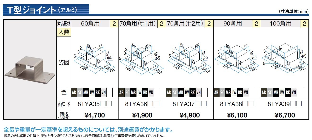 汎用形材 T型ジョイント(アルミ)【2024年版】_価格_1