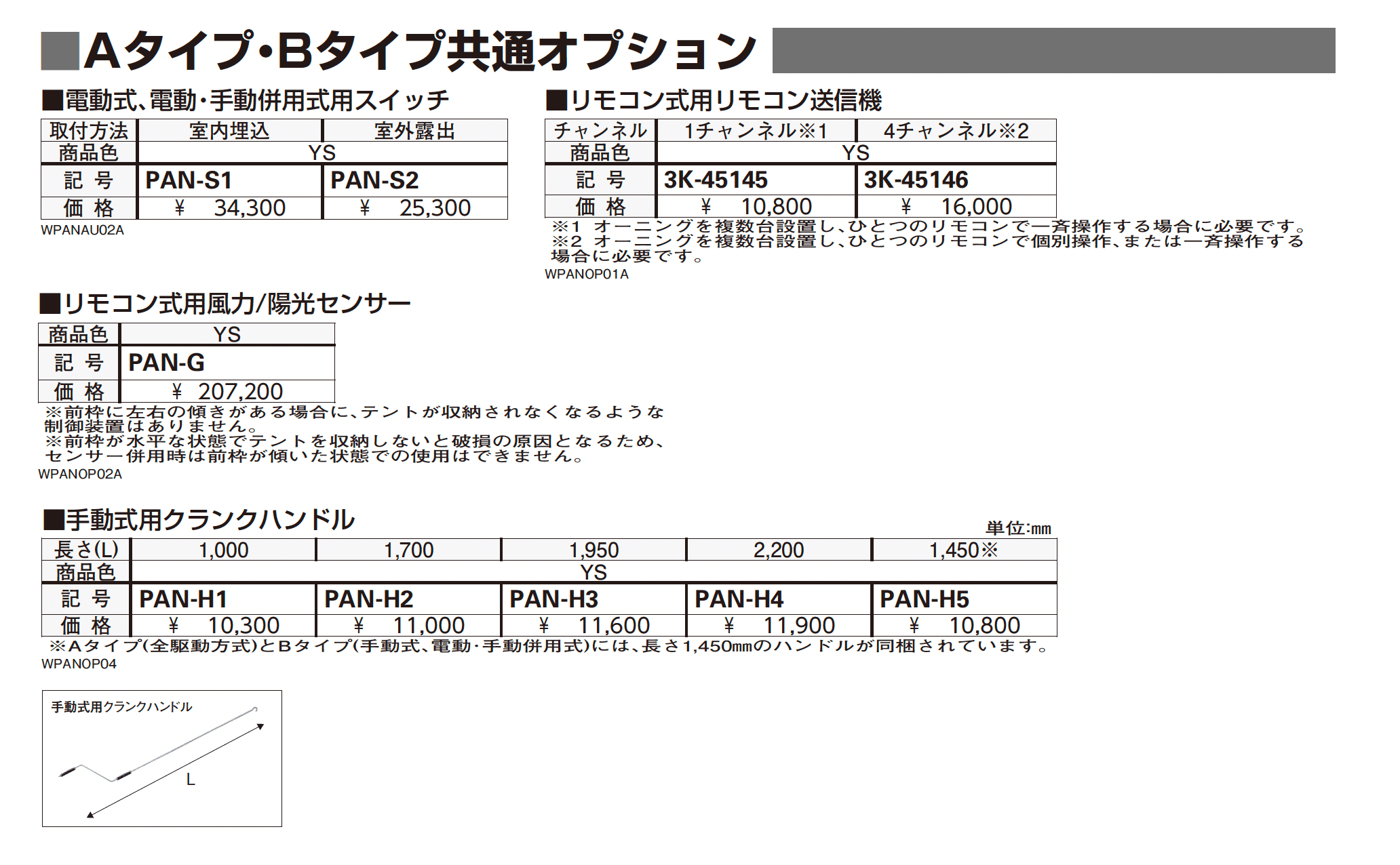 オーニング パラソリア 後付け Bタイプ【2025年版】_価格_25