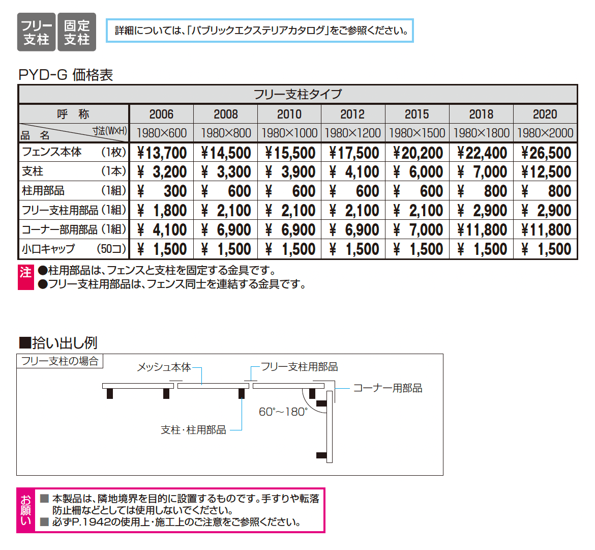 ユメッシュG型フェンス フリー支柱タイプ_価格_1