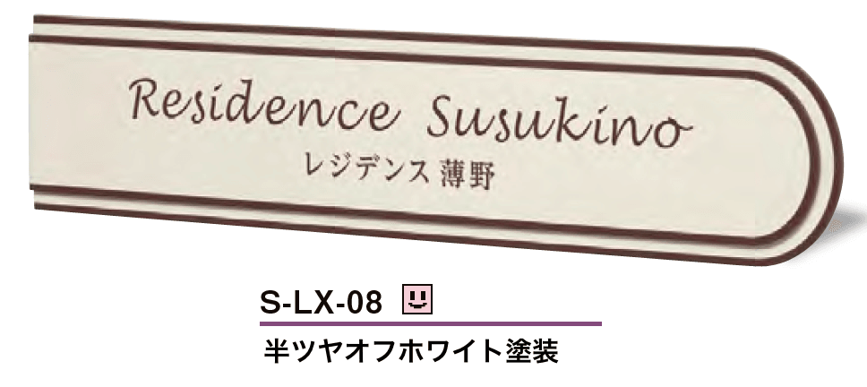 美濃クラフトの「ステンレスサイン」のサブ画像12