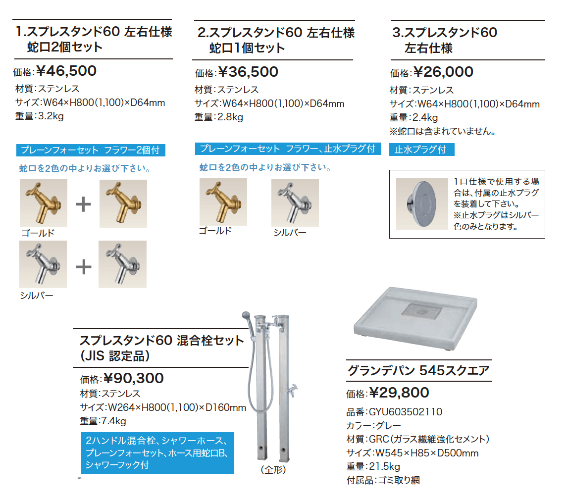 スプレスタンド60 【2022年版】_価格_1