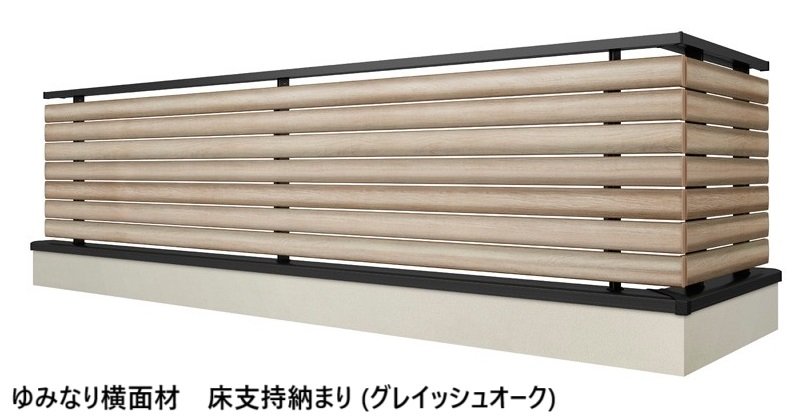 LIXILの「ベランダ手すり モダンパネル (ナチュラルスタイル)」のサブ画像21