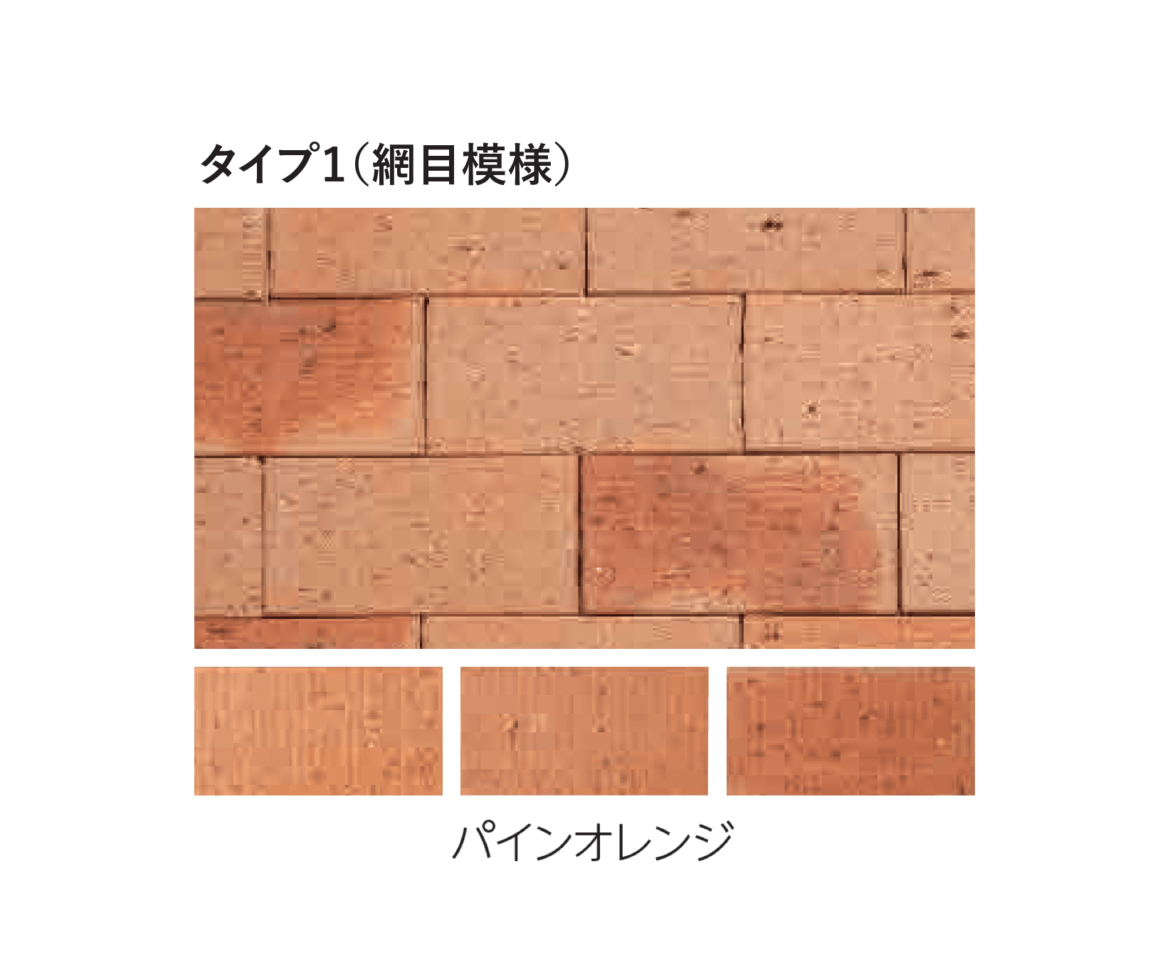 エスビックの「ロイヤルパイン・ペイバー」のサブ画像6