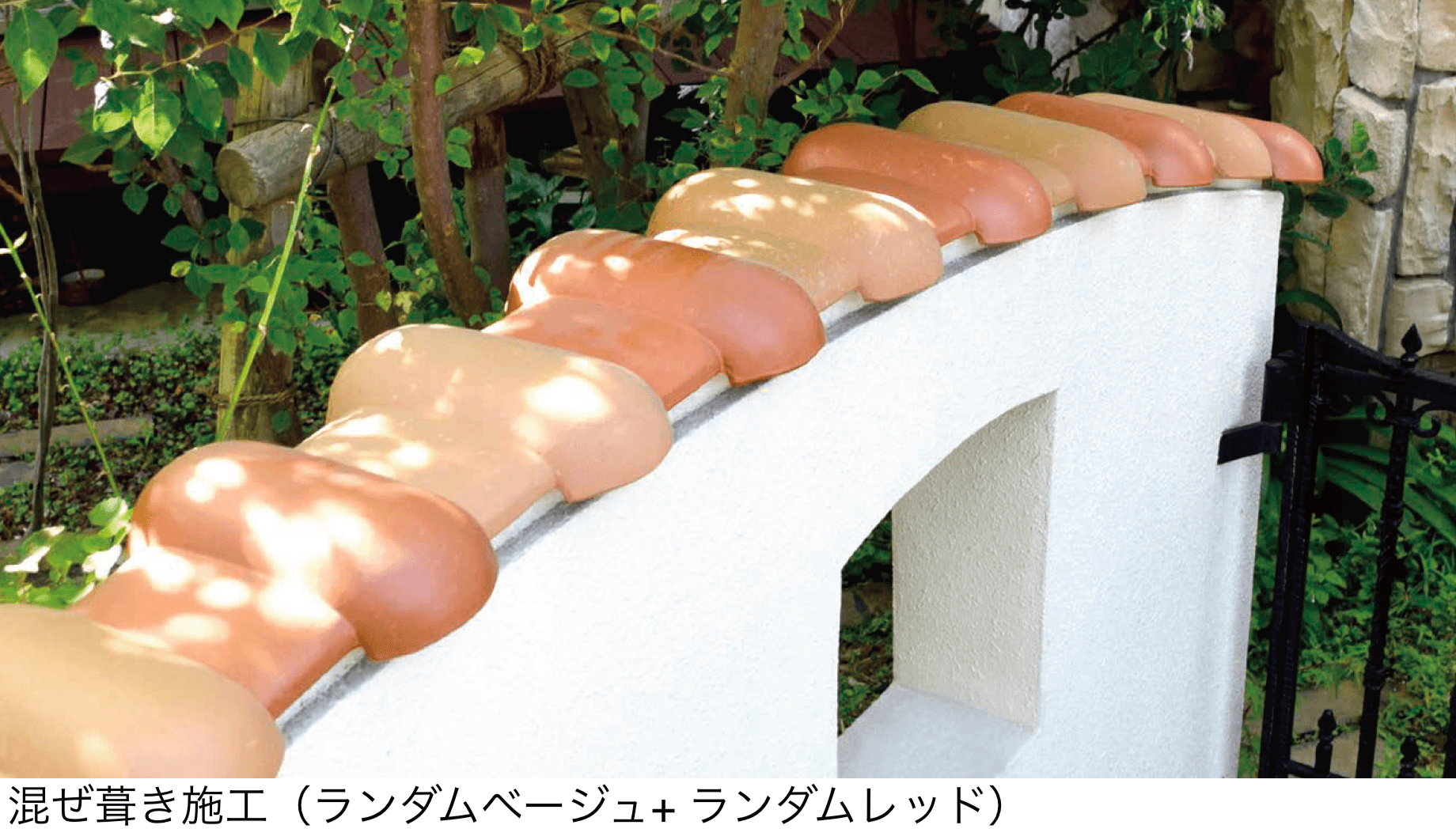 オンリーワンクラブの「洋風塀瓦 セレ・ポルト【2024年版】」