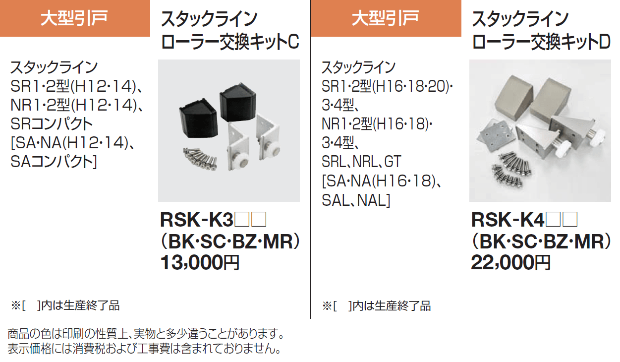 ローラー 大型引戸用【2024年版】_価格_1
