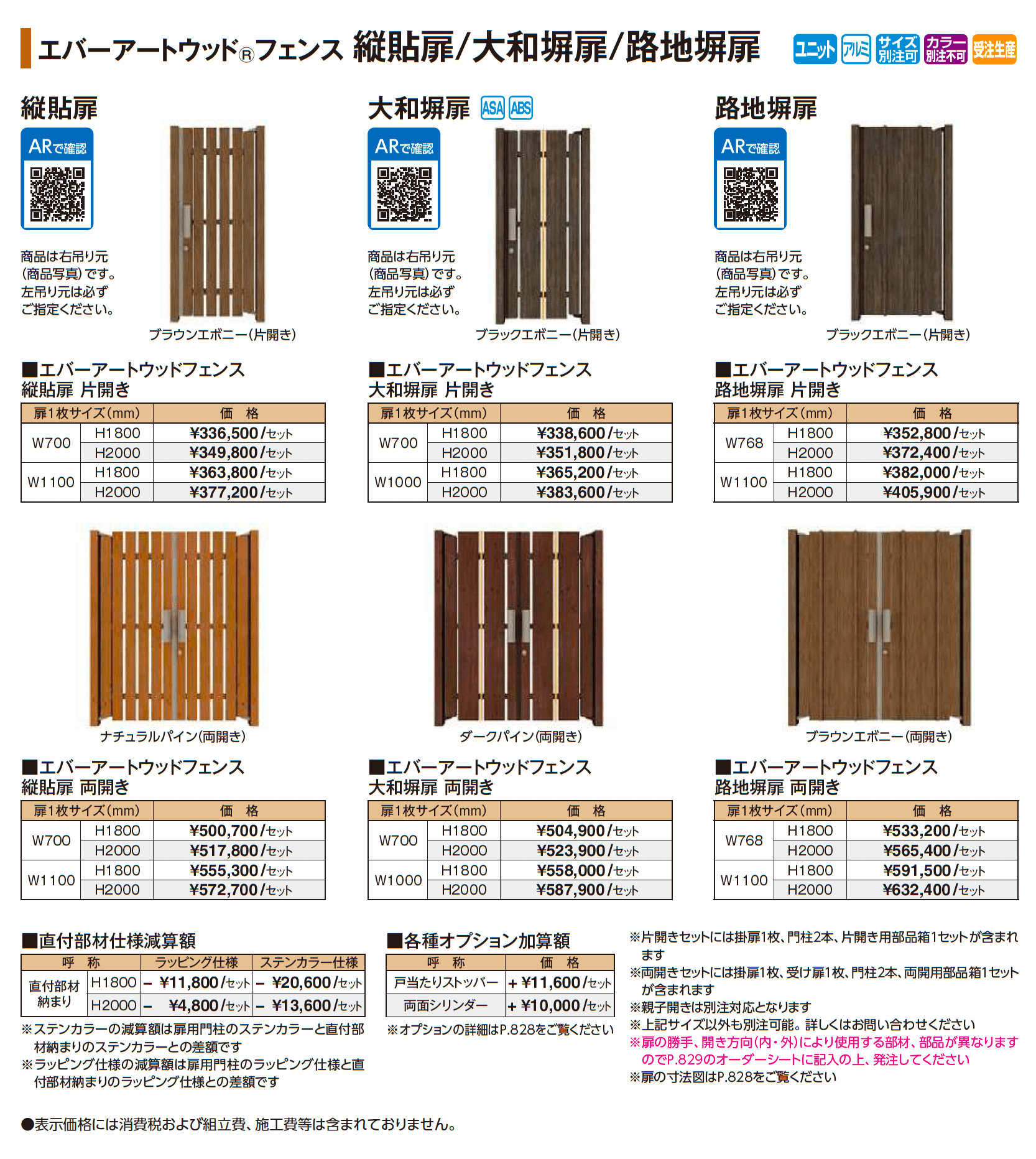 エバーアートウッド®︎フェンス 縦貼扉/大和塀扉/路地塀扉_価格_1