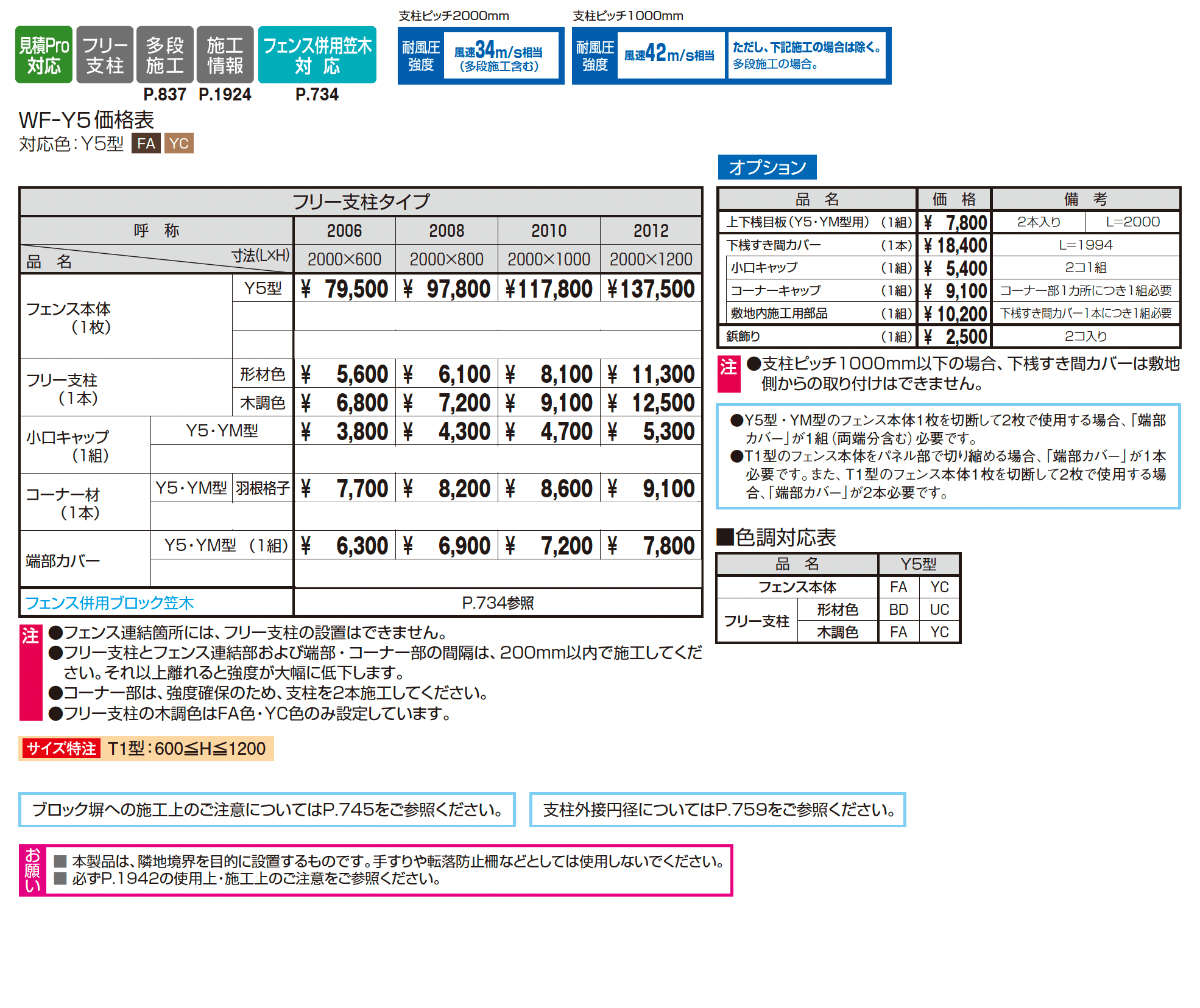 フレイナY5型_価格_1