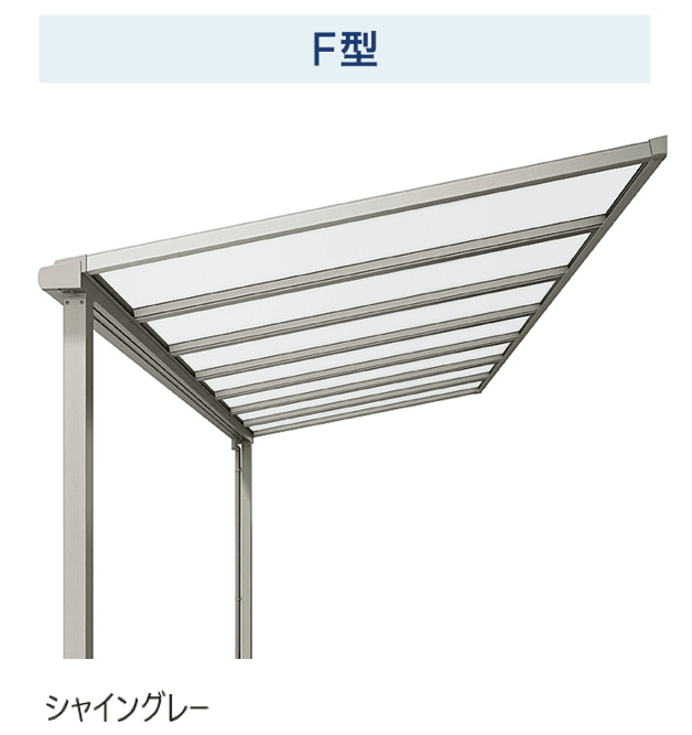 LIXILの「テラスVS F型 テラスタイプ」のサブ画像1
