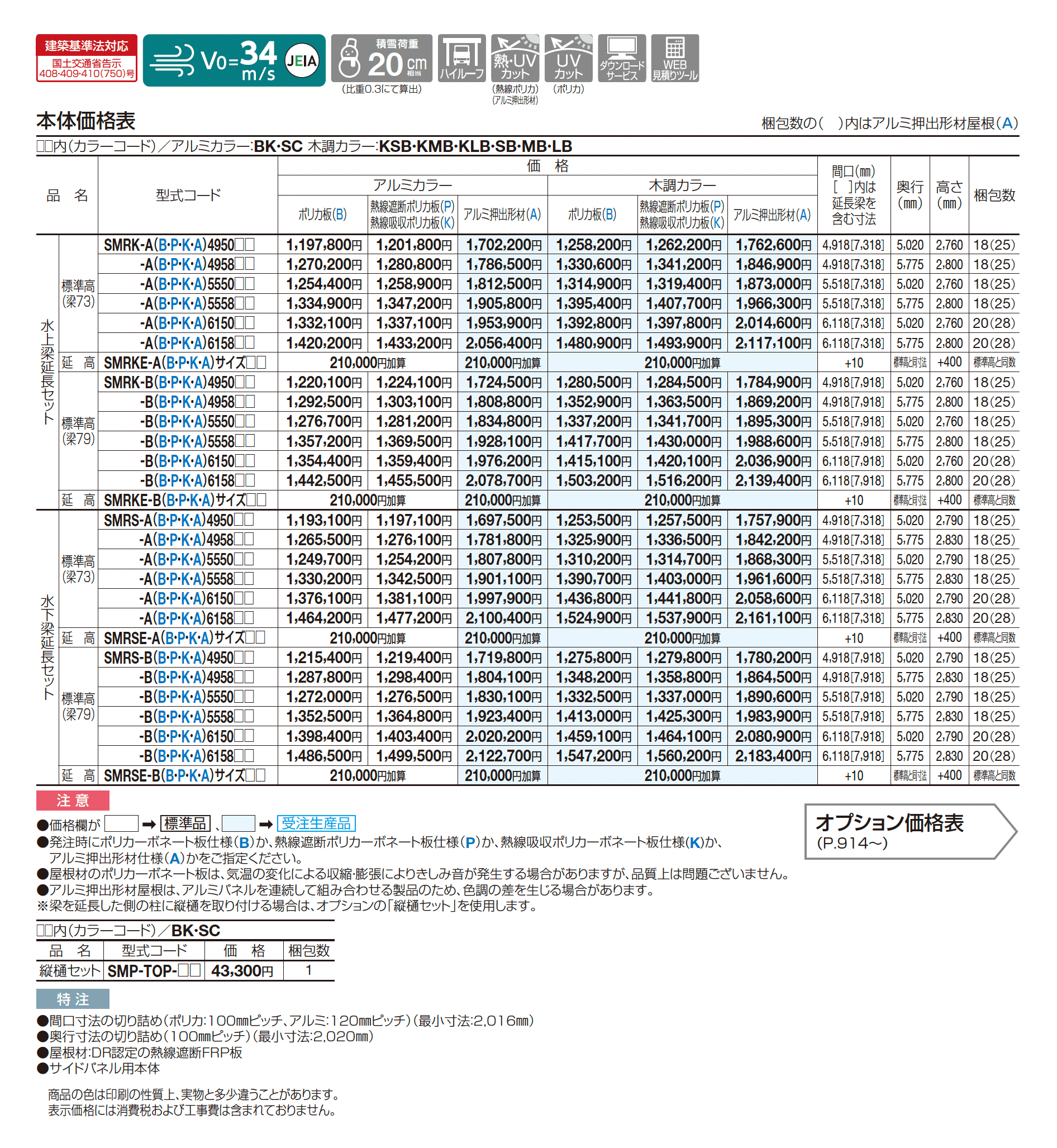 スマートポートR ワイドタイプ 梁延長セット_価格_1