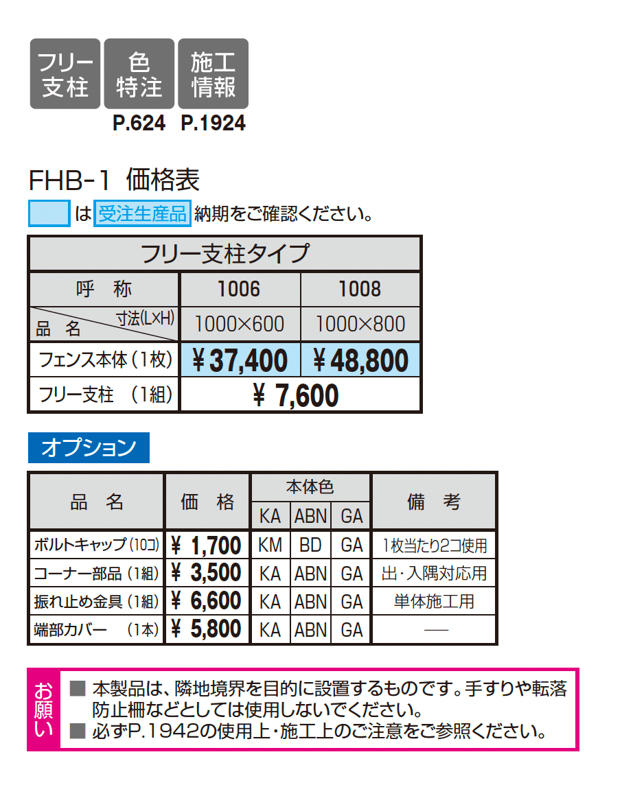 ハーベリー1型_価格_1