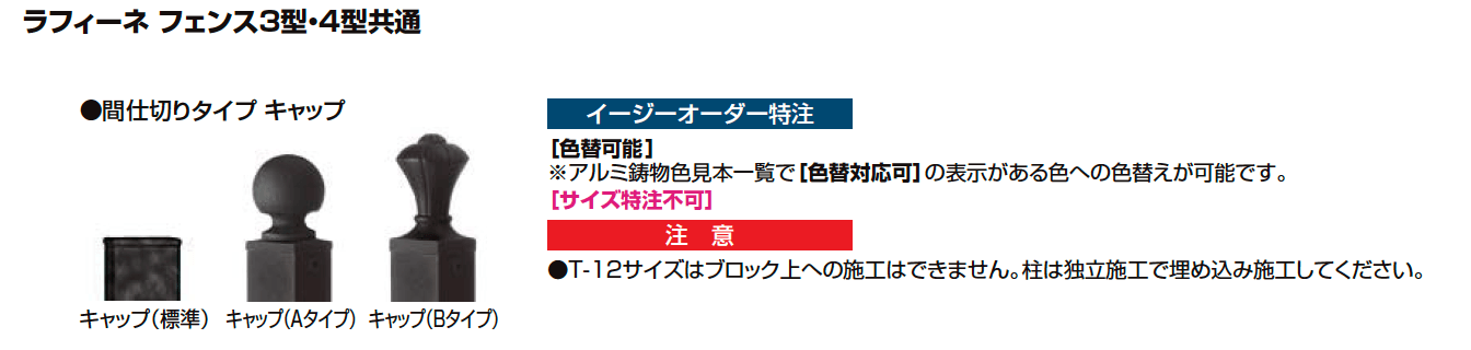 ラフィーネ フェンス 4型【2024年版】_価格_3