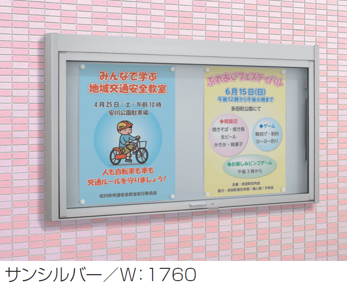 三協アルミの「ユニット掲示板 SPK-2型 (壁掛けタイプ/H10)」