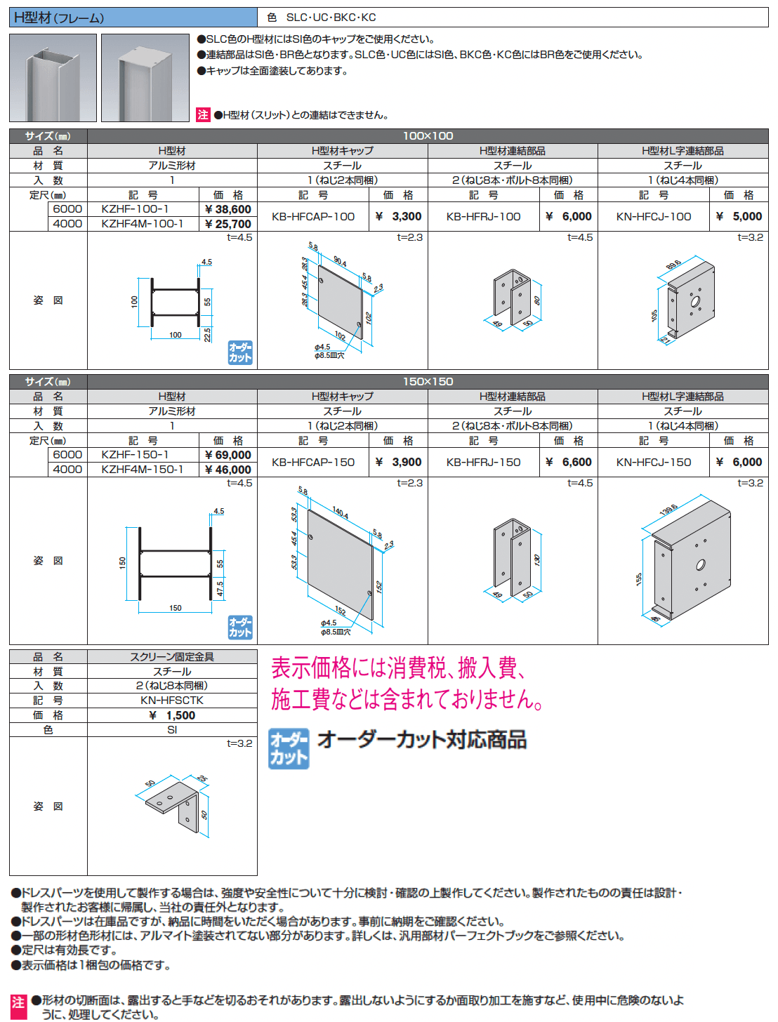 ドレスパーツ H型材(フレーム)【2024年版】_価格_1