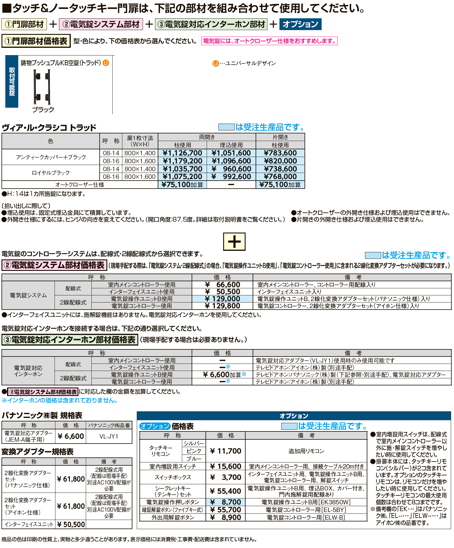 タッチ&ノータッチキー ヴィア・ル・クラシコ トラッド【2024年版】_価格_1