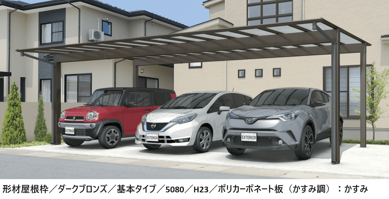 三協アルミの「スカイリード 両側支持タイプ(耐積雪量20cm仕様:3台用基本・奥行片寄せ・柱間口方向移動)」